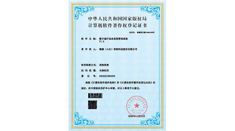 维康国际取得《数字展厅信息采集管理系统 V1.0》软件著作权证书